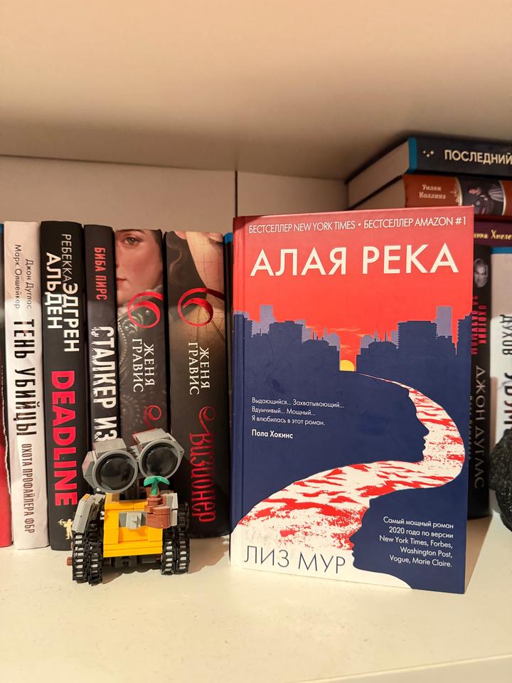 Алая река