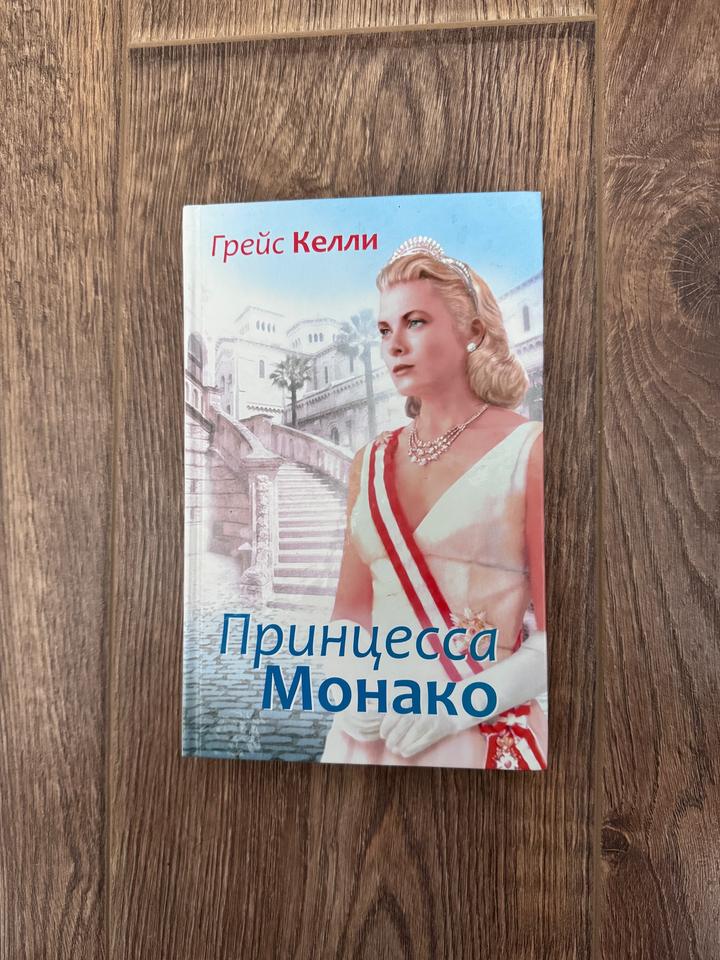Принцесса Монако
