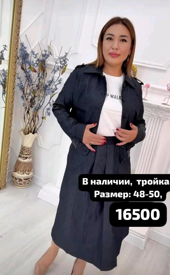 Новая тройка