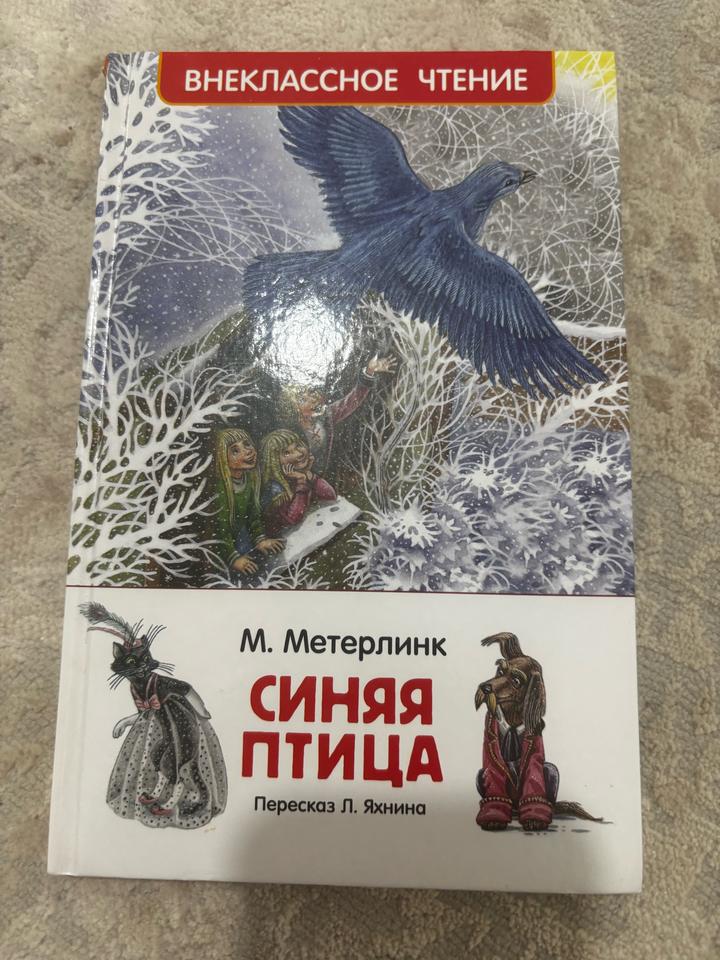 Синяя птица