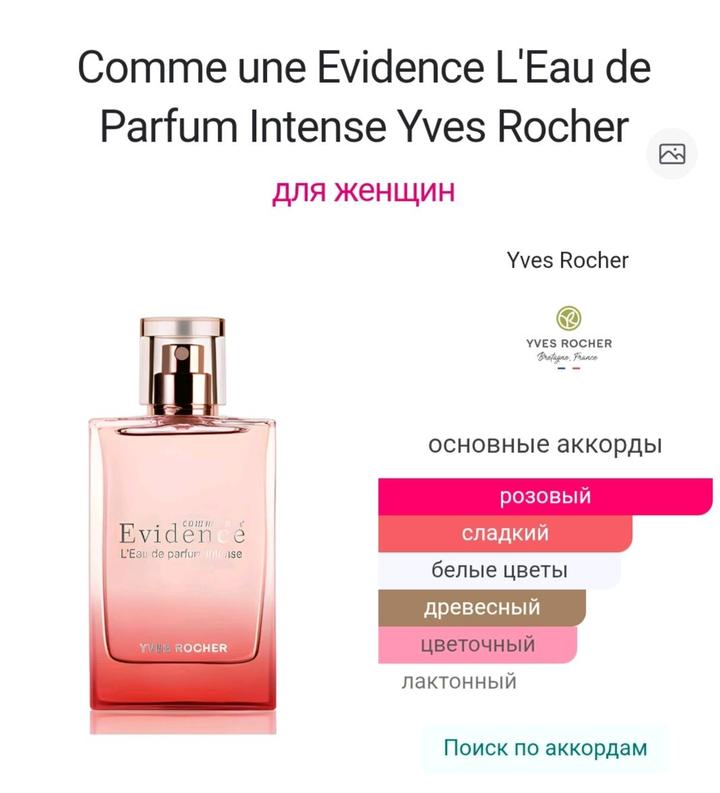 Yves Rocher