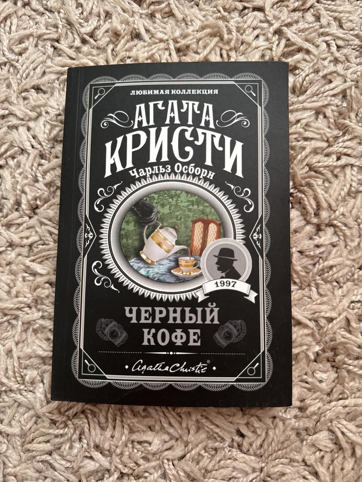 Черный кофе