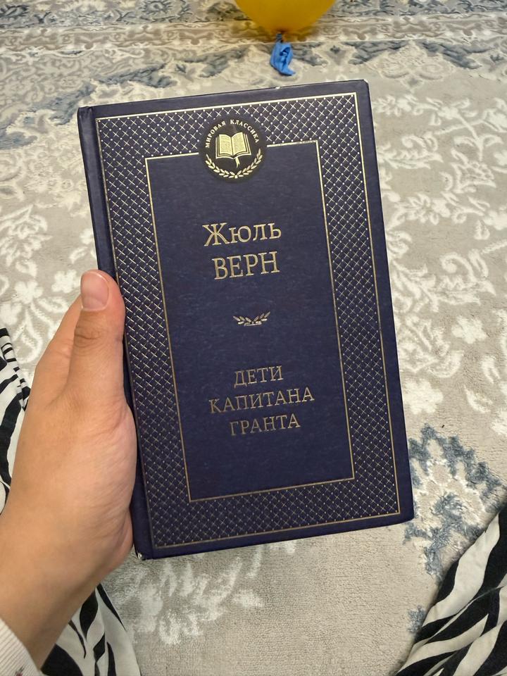 Дети капитана Гранта