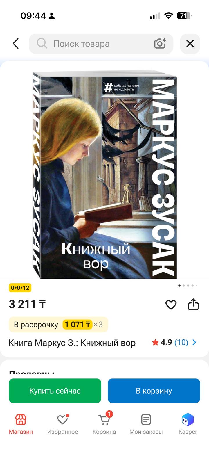 Книга Книжный вор