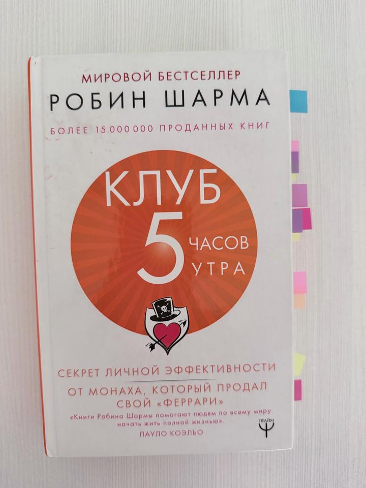 Клуб 5 часов утра