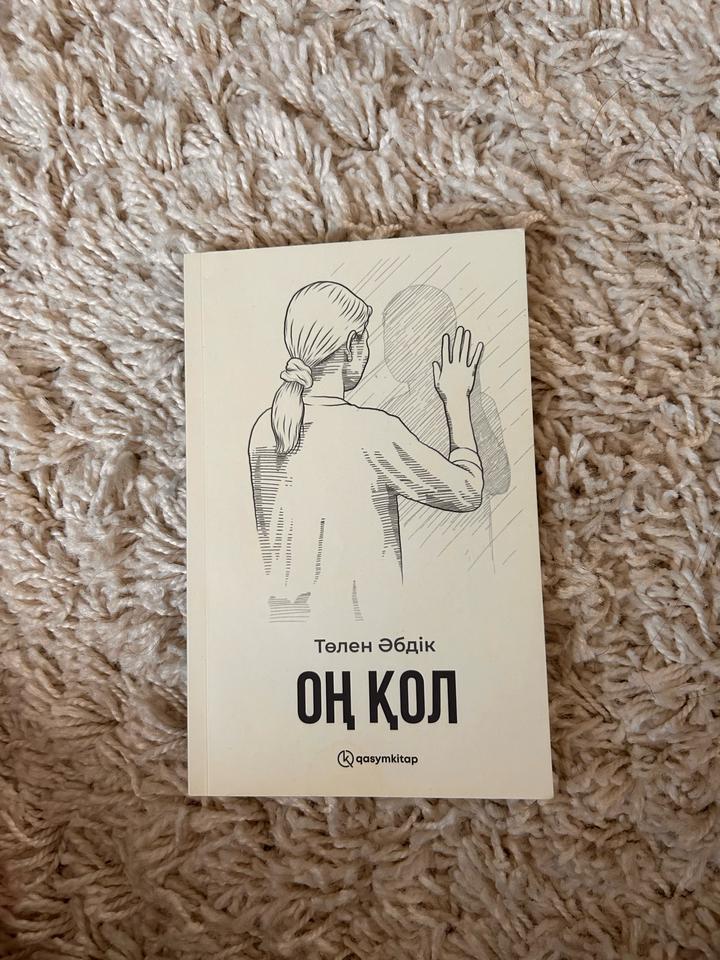 Оң қол