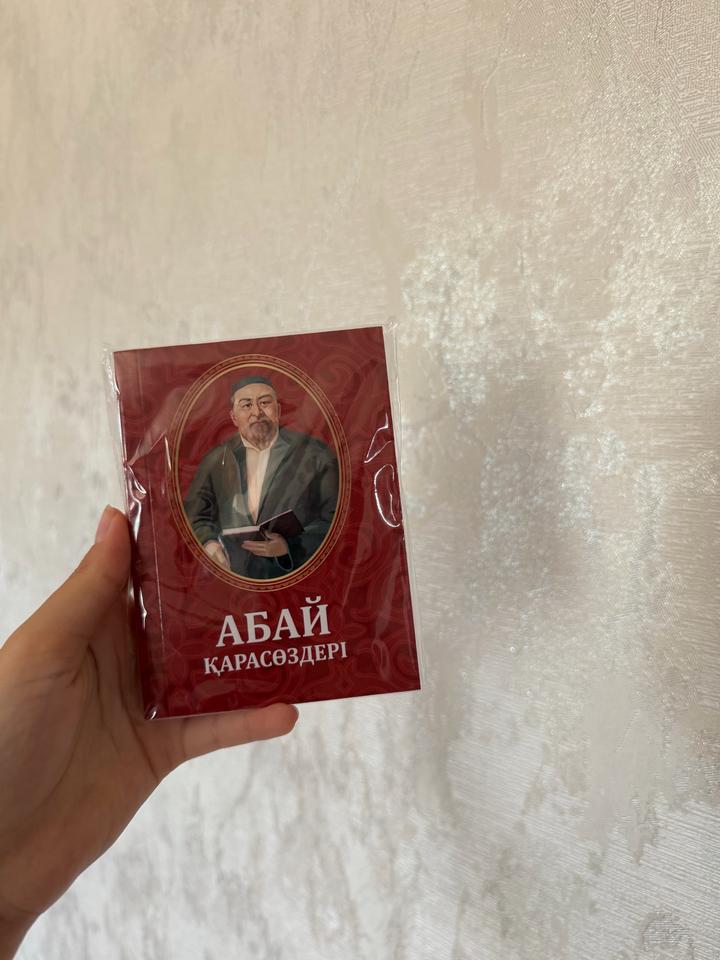 Абай қарасөздері