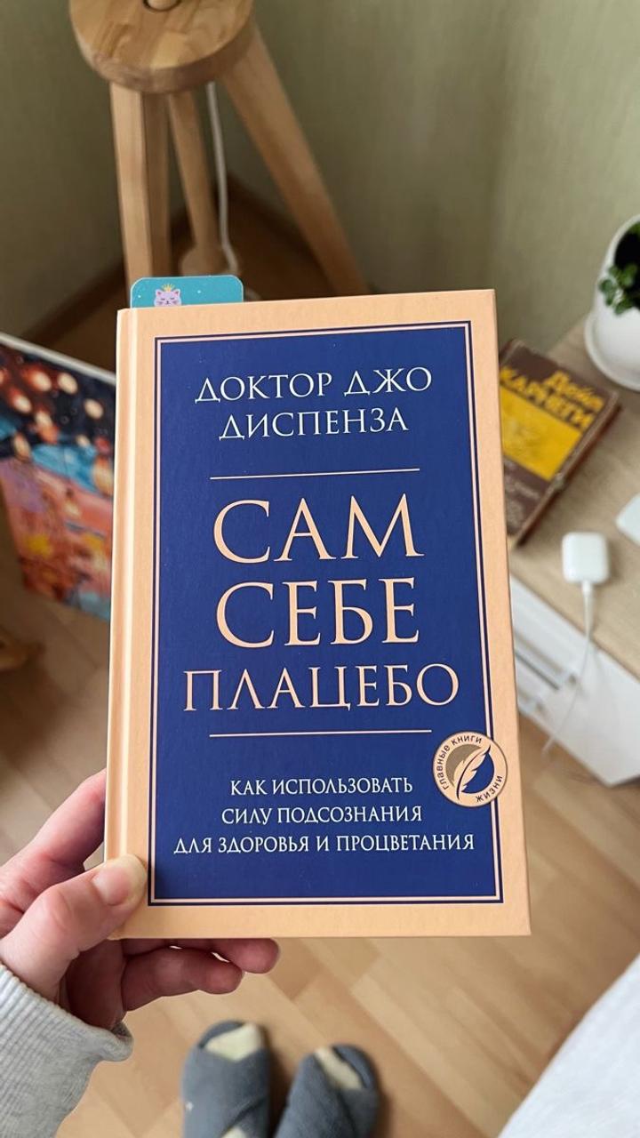 Сам себе плацебо