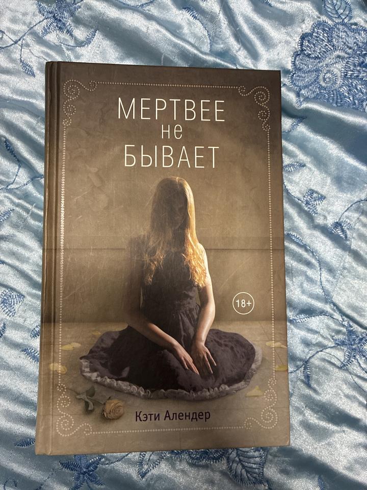 Мертвее не бывает