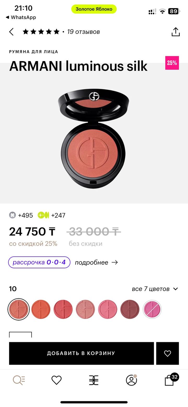Румяна Giorgio Armani Luminous Silk