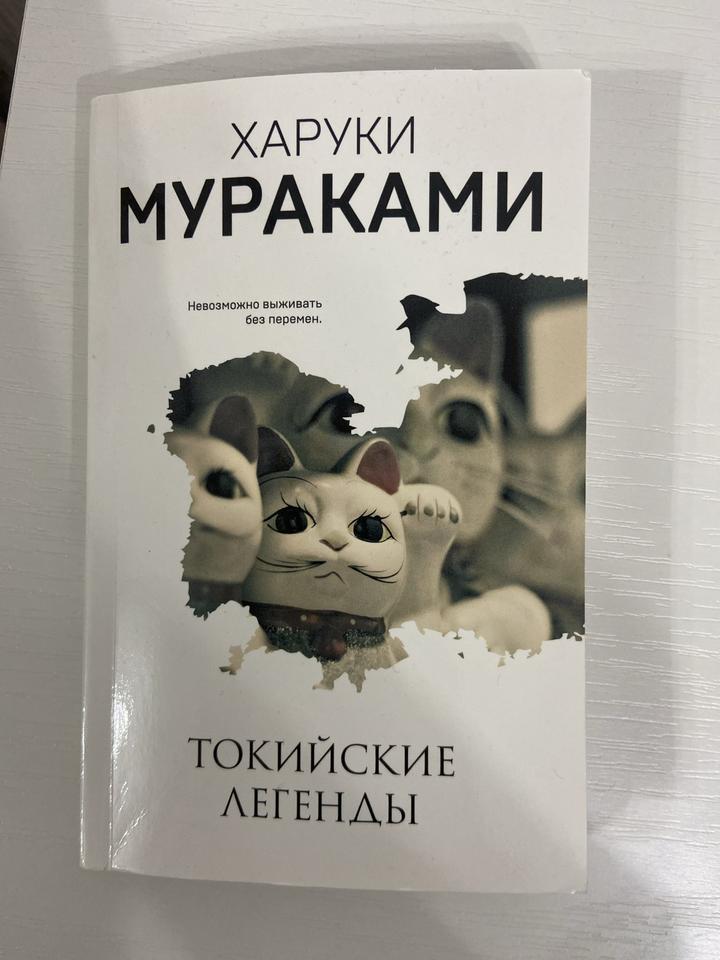 Харуки мураками