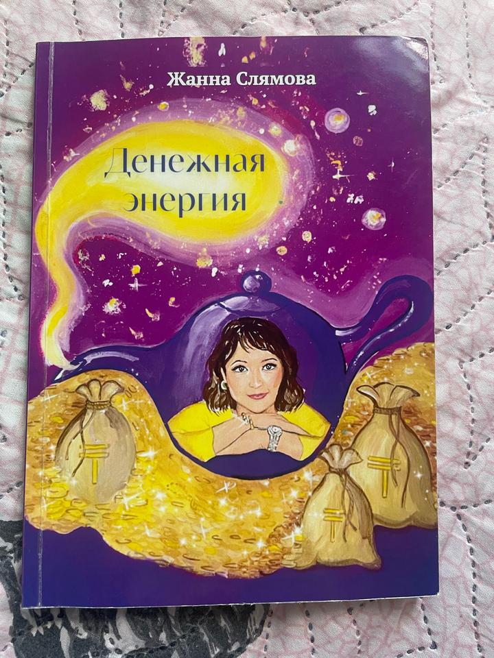 Денежная энергия