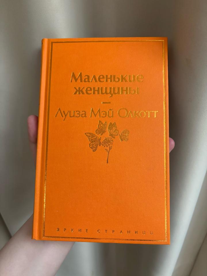 Маленькие женщины