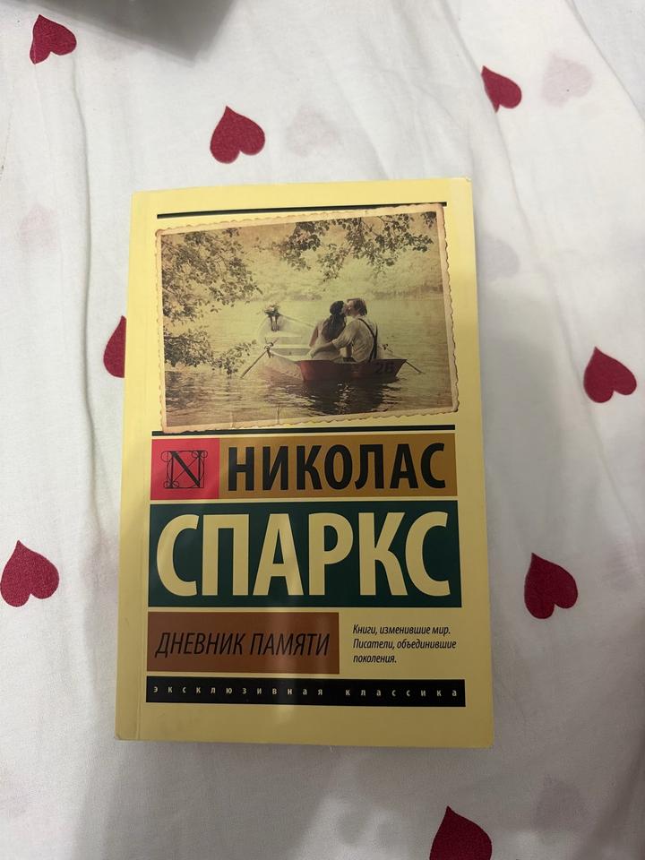 Дневник памяти