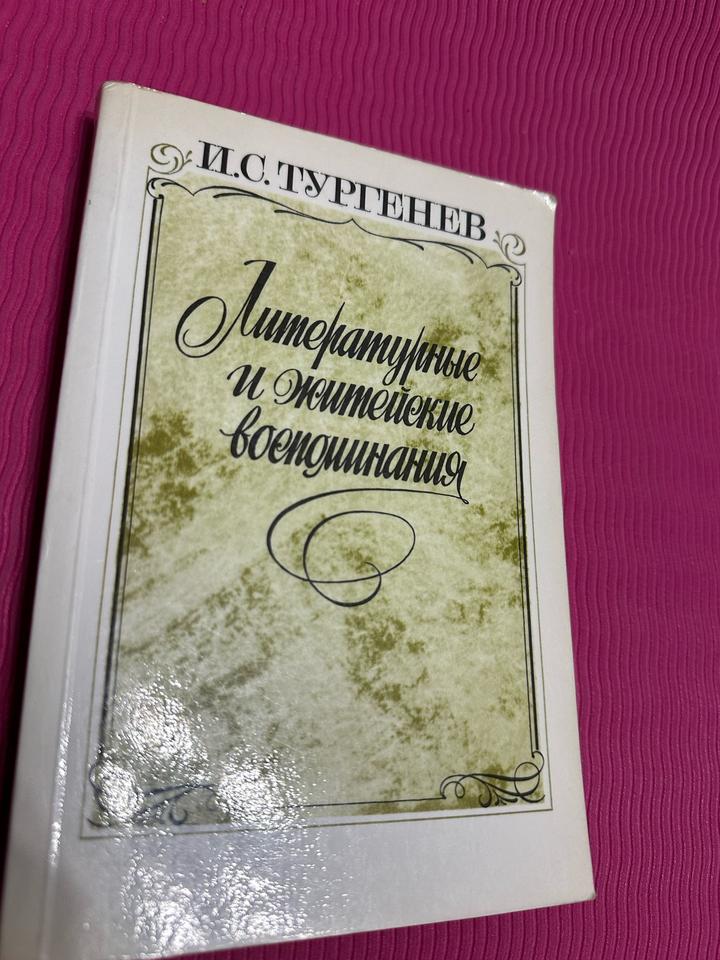 Литературные и житейские воспоминания. Комплект из пяти книг Букинистика 1800 тг