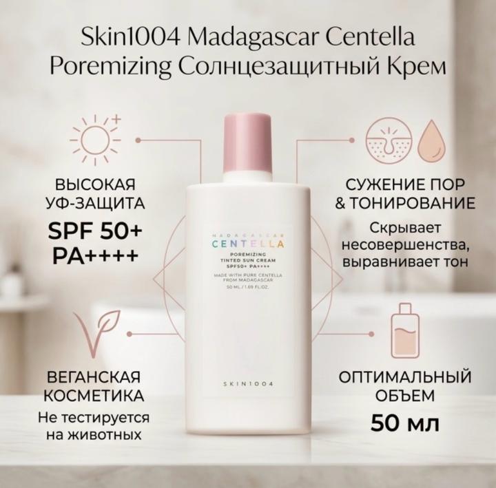 Skin1004 Madagascar Centella Poremizing Солнцезащитный Крем