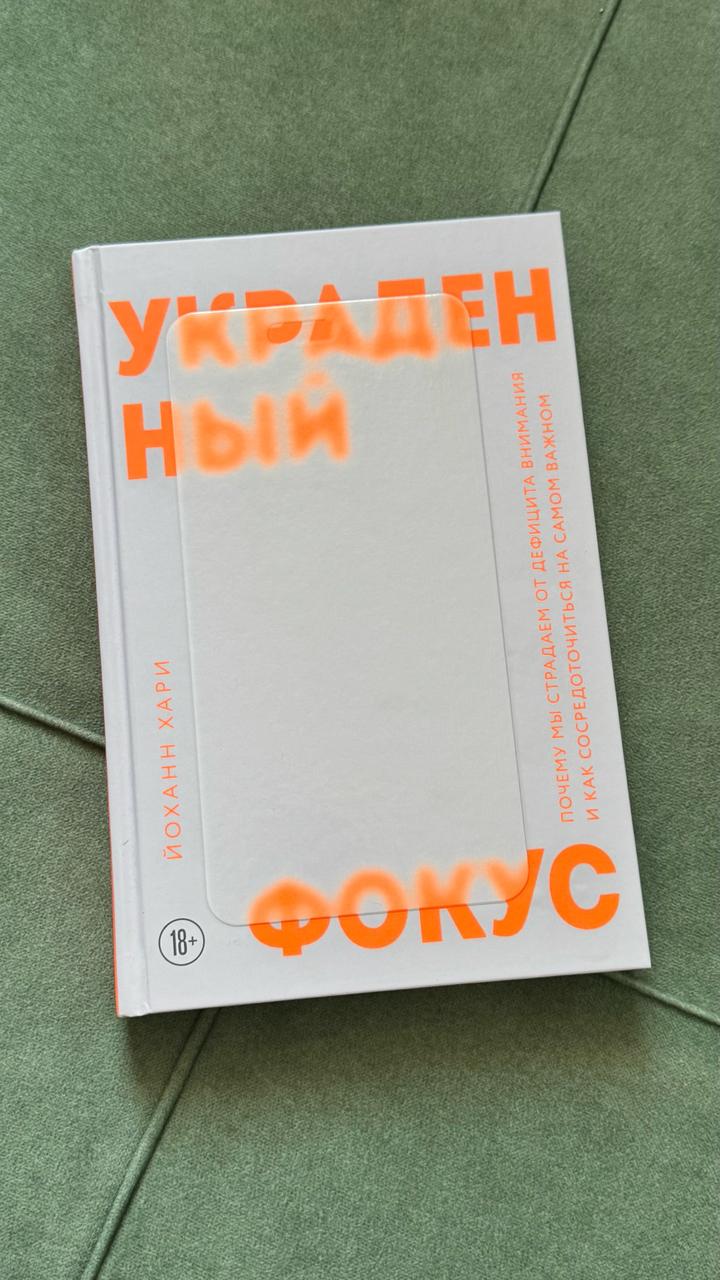 Украденный фокус