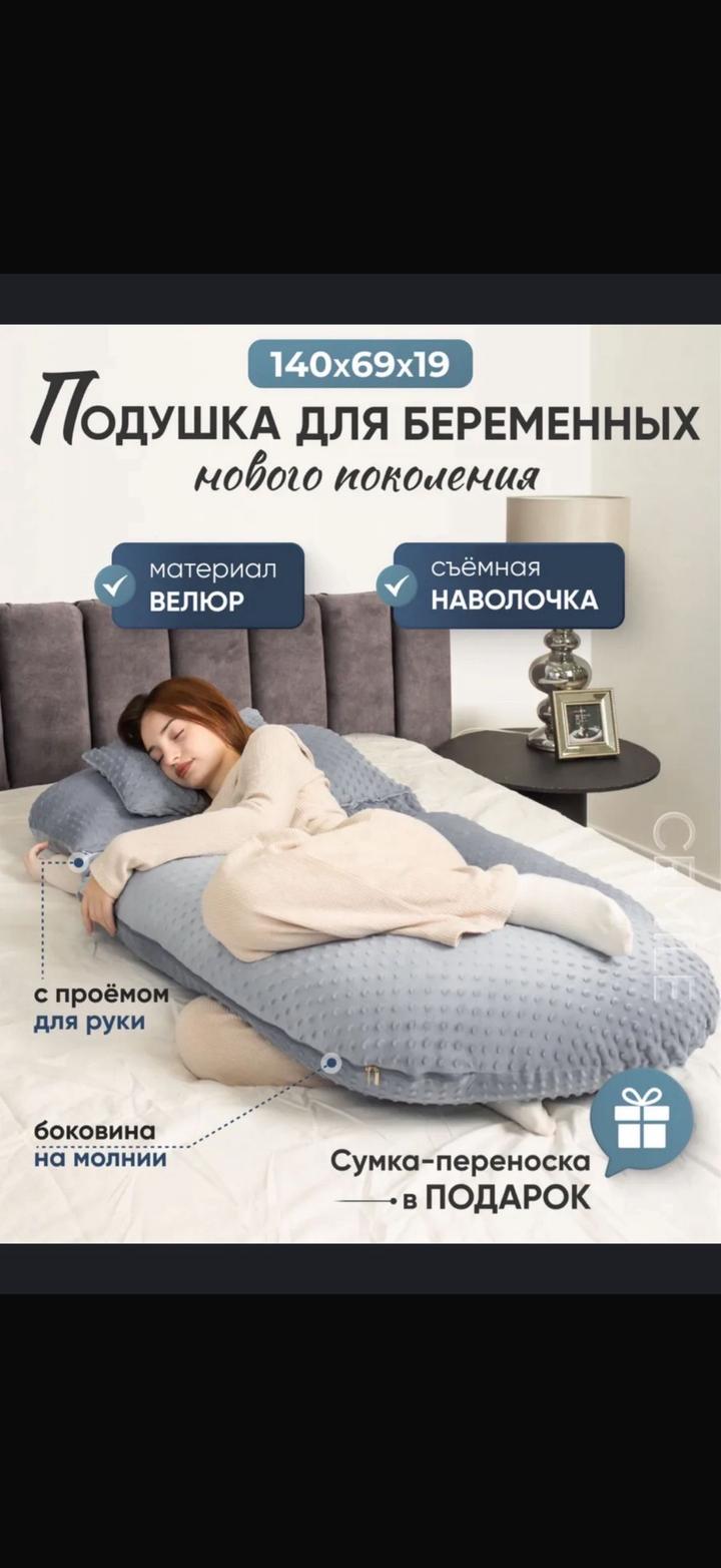 Подушка для беременных cemile