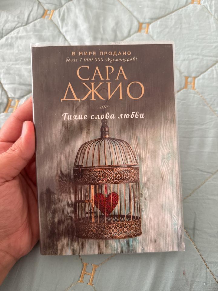 Тихие слова любви