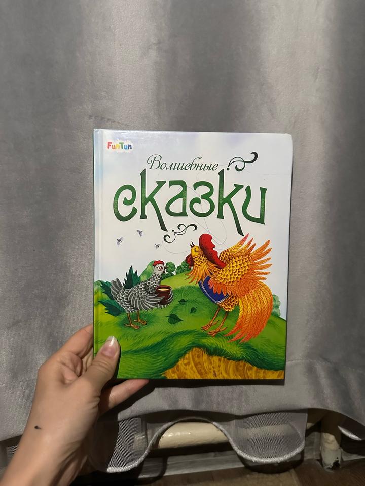 Волшебные сказки