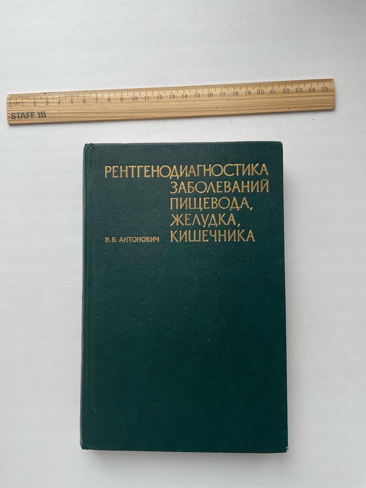 Рентгенодиагностика заболеваний пищевода, желудка, кишечника