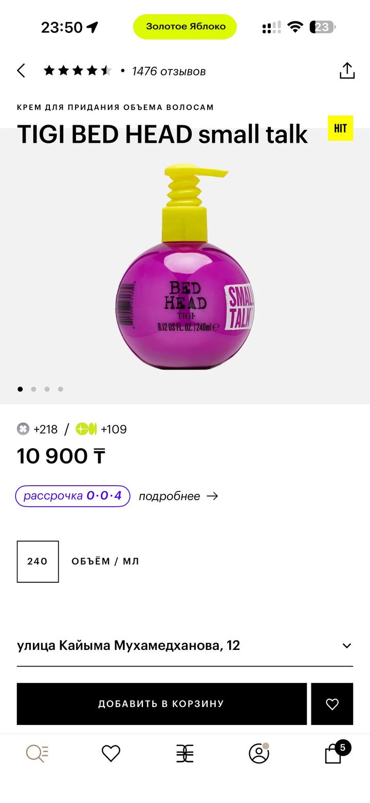 TIGI BED HEAD small talk крем для объема волос