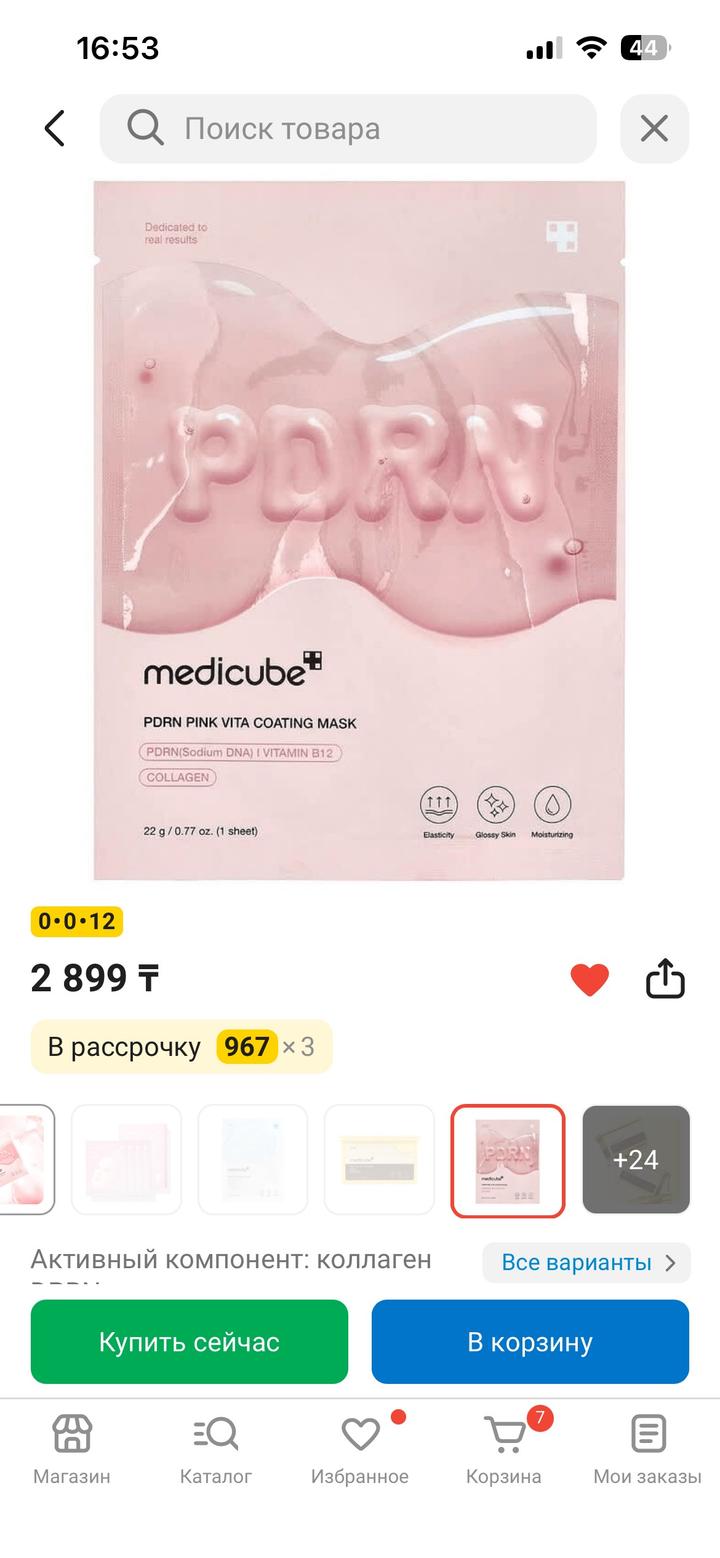 Medicube