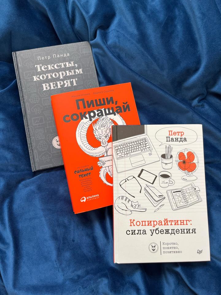 Книги о тексте, копирайтинг. Комплект