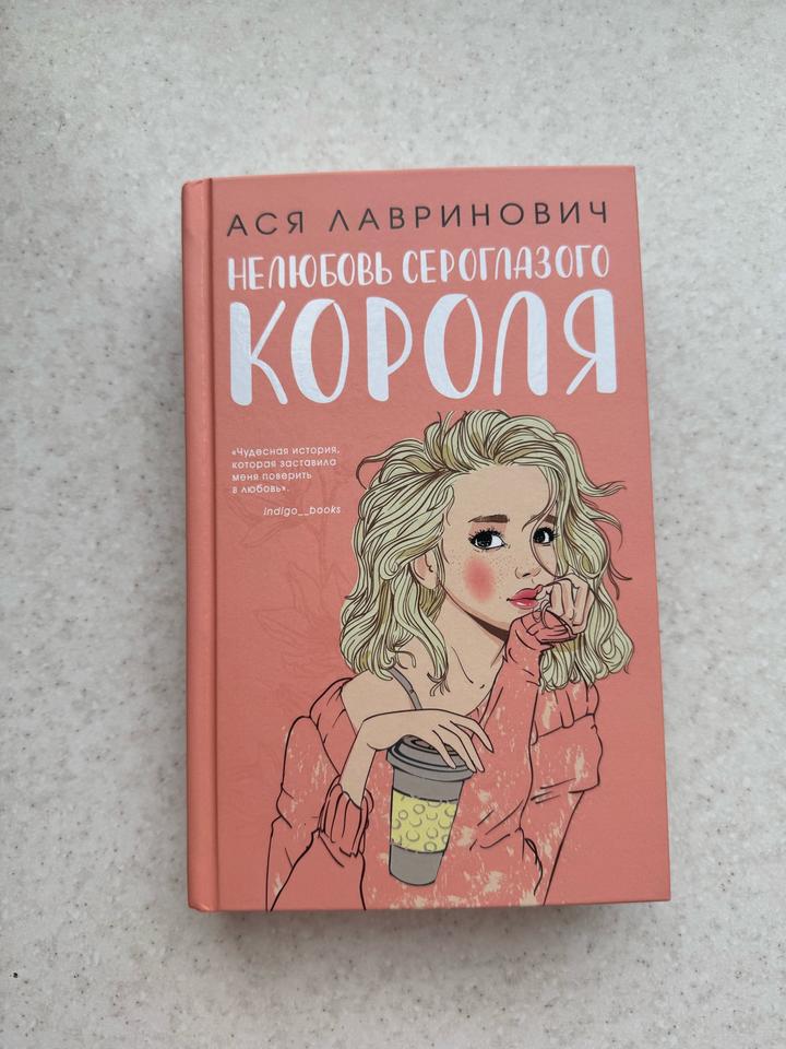 Нелюбовь сероглазого короля