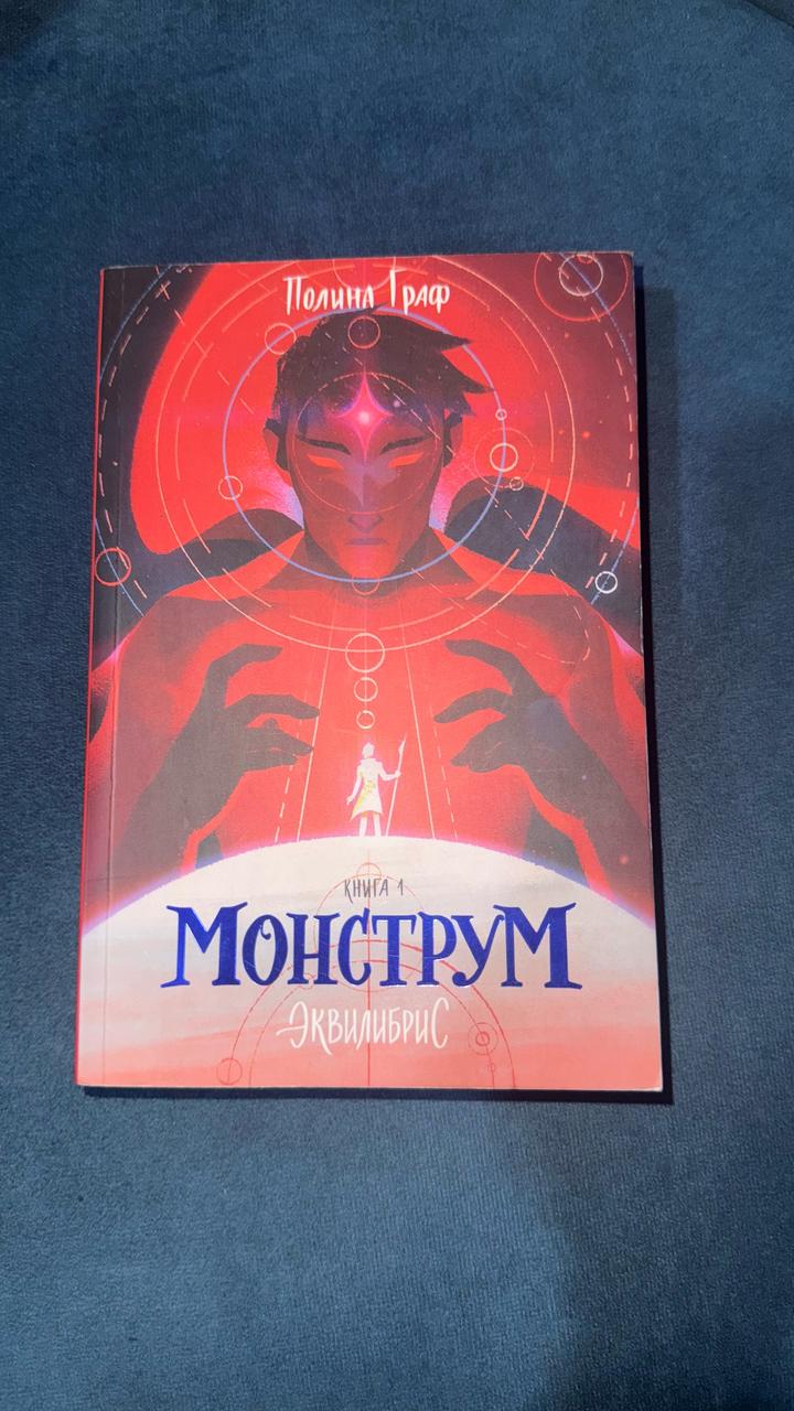 Монструм