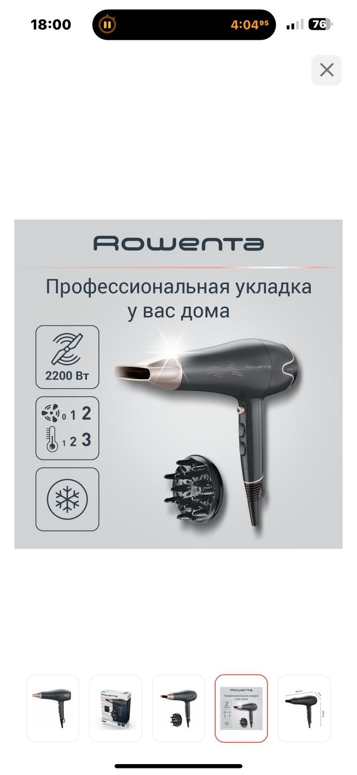 Rowenta