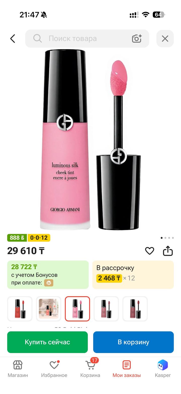 Giorgio Armani Luminous Silk Cheek Tint румяна 53 Bold Pink