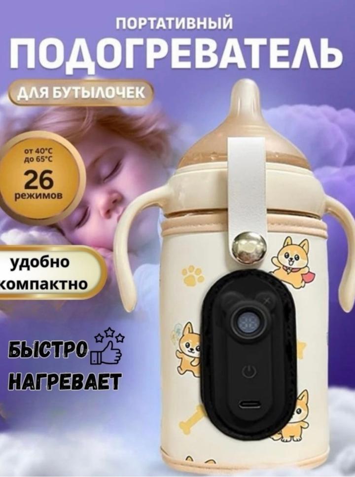 Портативный подогреватель для бутылочек