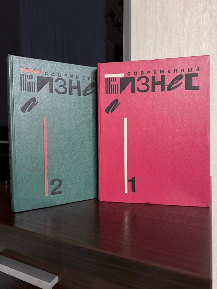 Современный бизнес