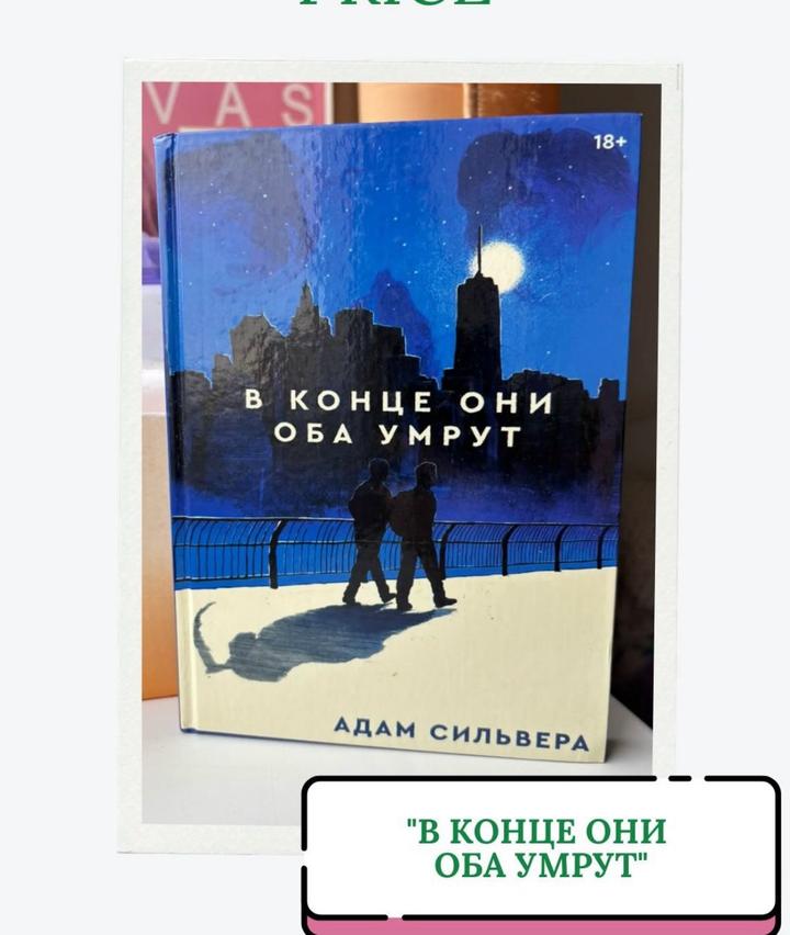 В конце они оба умрут