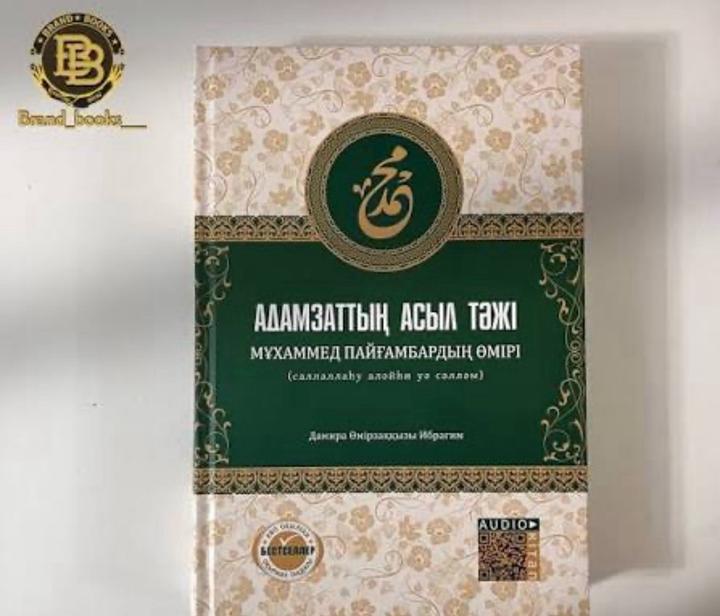 Адамзаттың асыл тәжі
