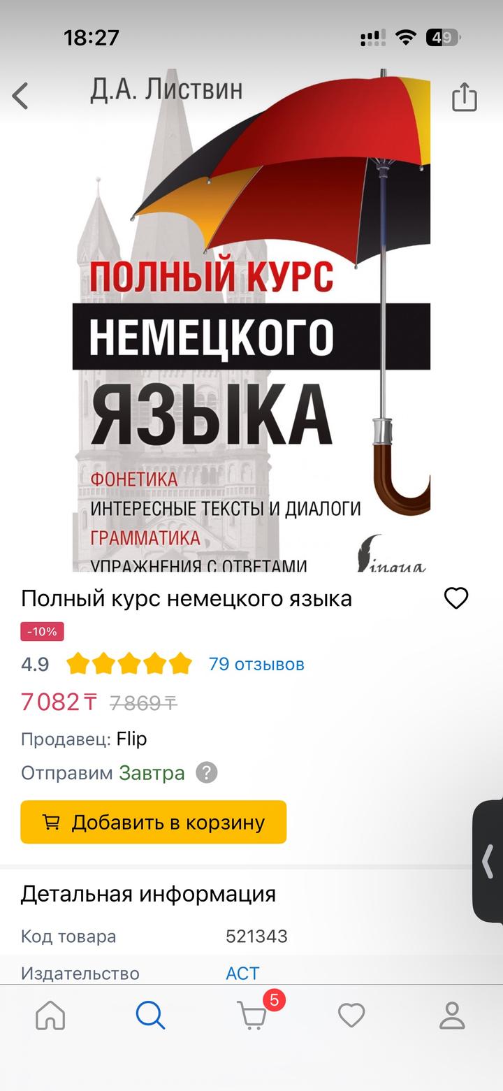 Полный курс немецкого языка