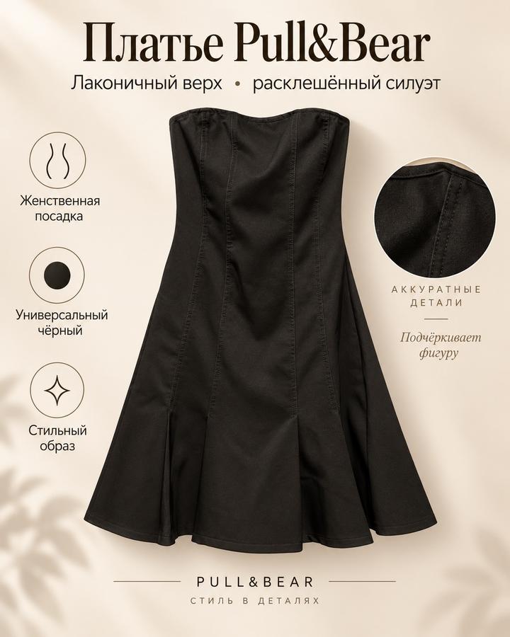 Pull & Bear
