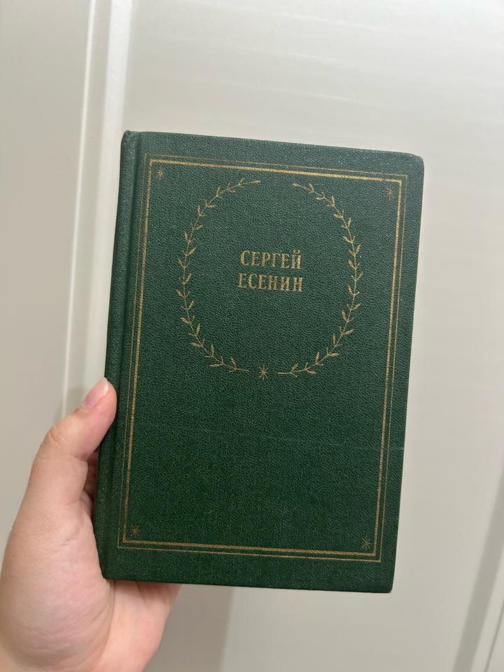 Сборник работ Есенина