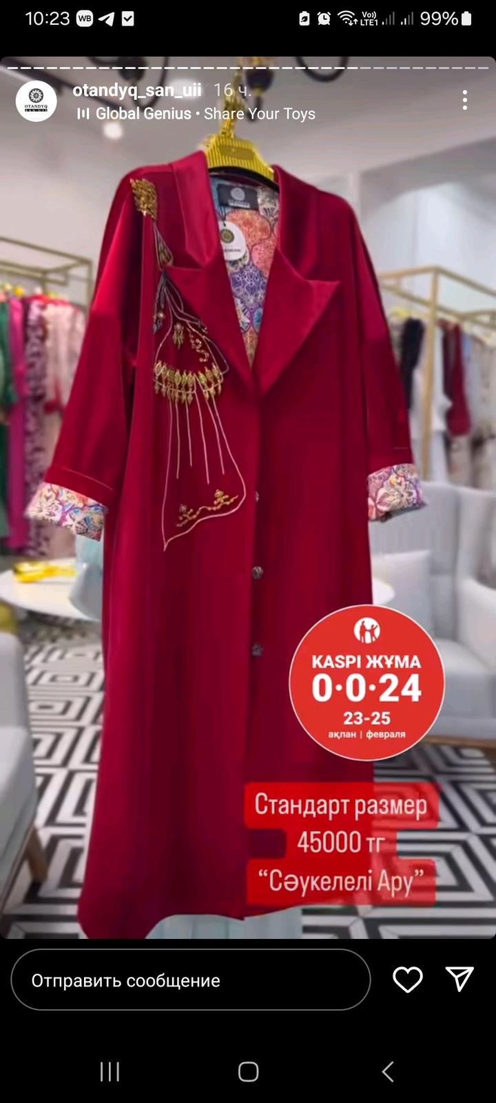 Бешпент от Otandyk san uiy