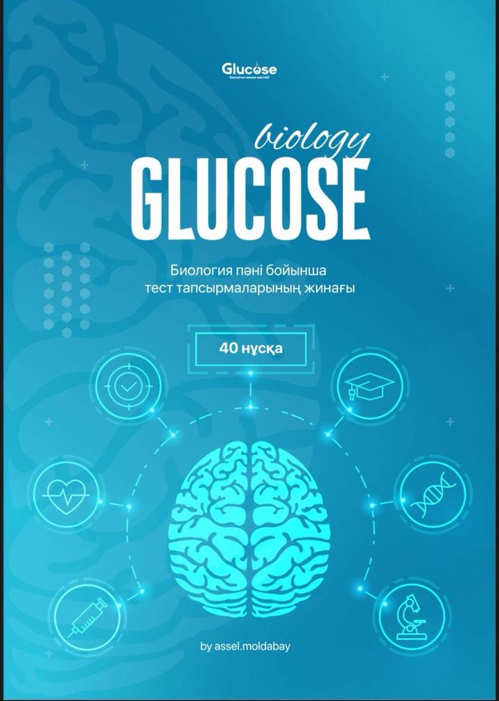 Glucose biology: Биология пәні бойынша тест тапсырмаларының жинағы