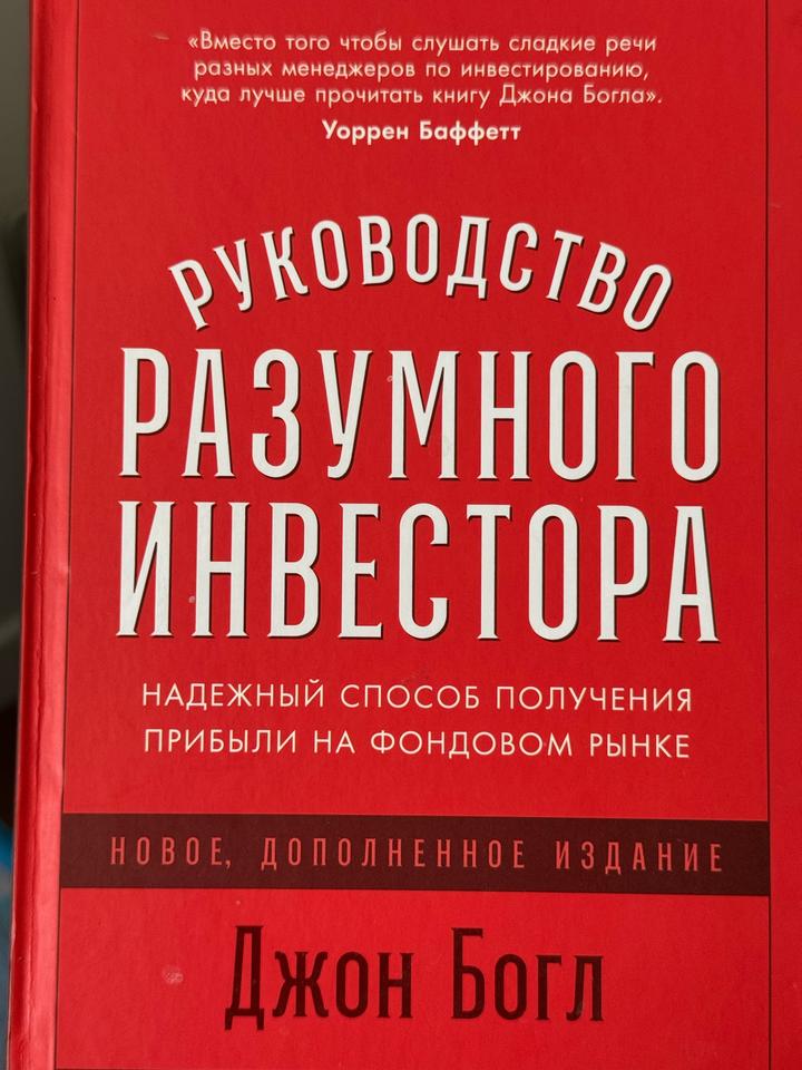 Руководство разумного инвестора