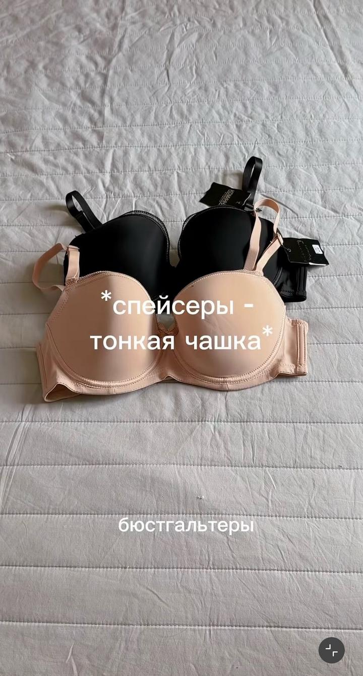 Бюстгальтер