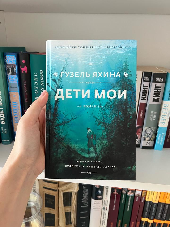 Дети мои, новая