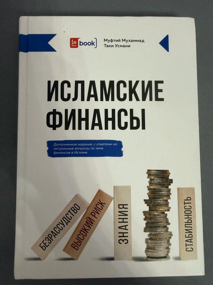 Исламские финансы