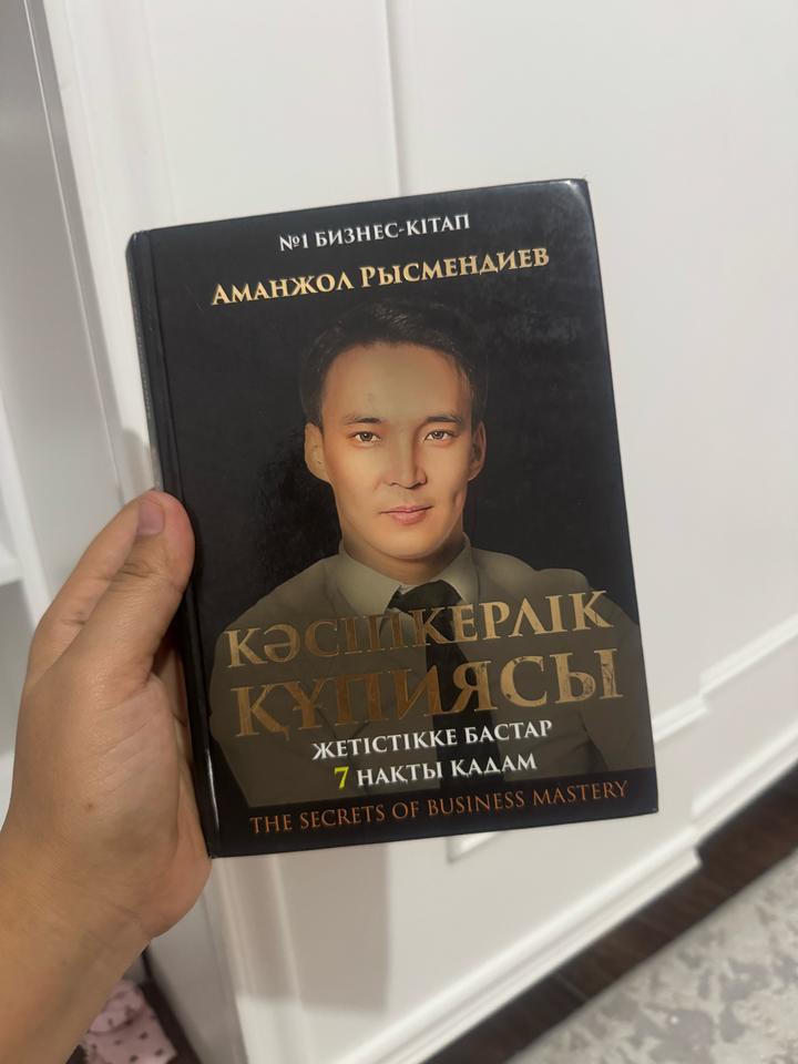 Кәсіпкерлік құпиясы. Жетістікке бастар 7 нақты қадам