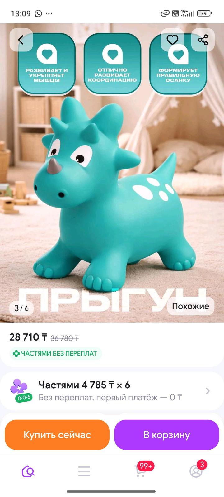 Прыгун дино