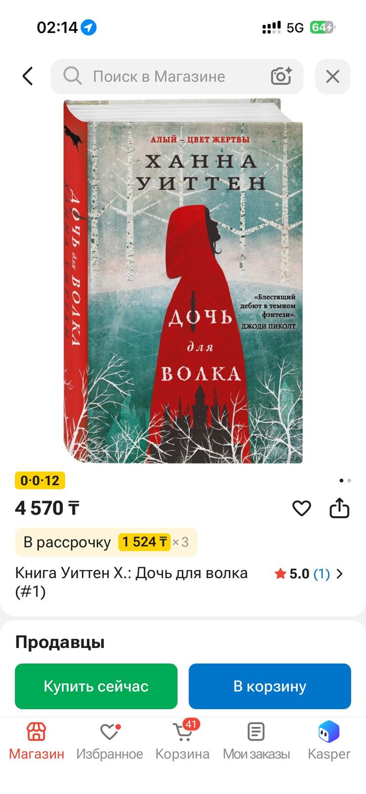 Дочь для волка