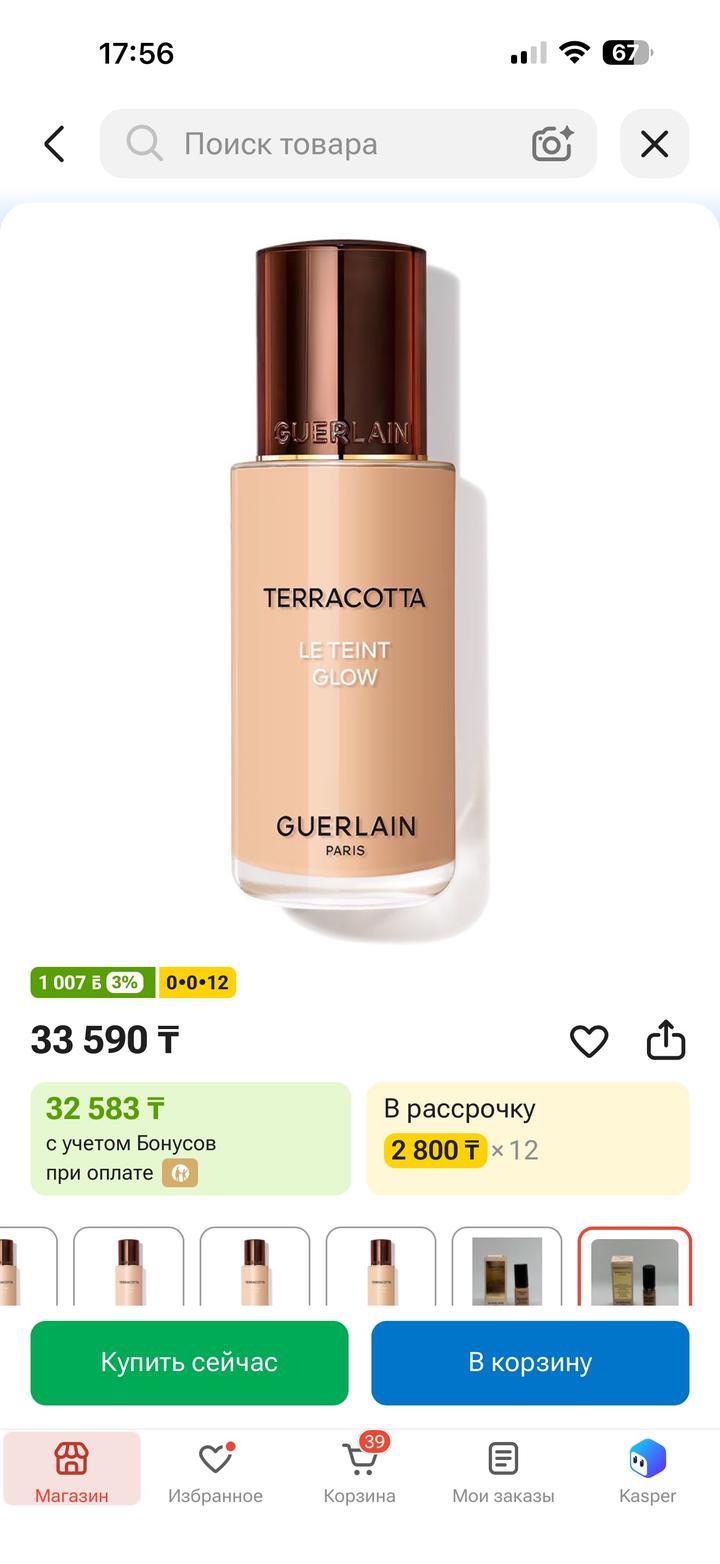 Guerlain