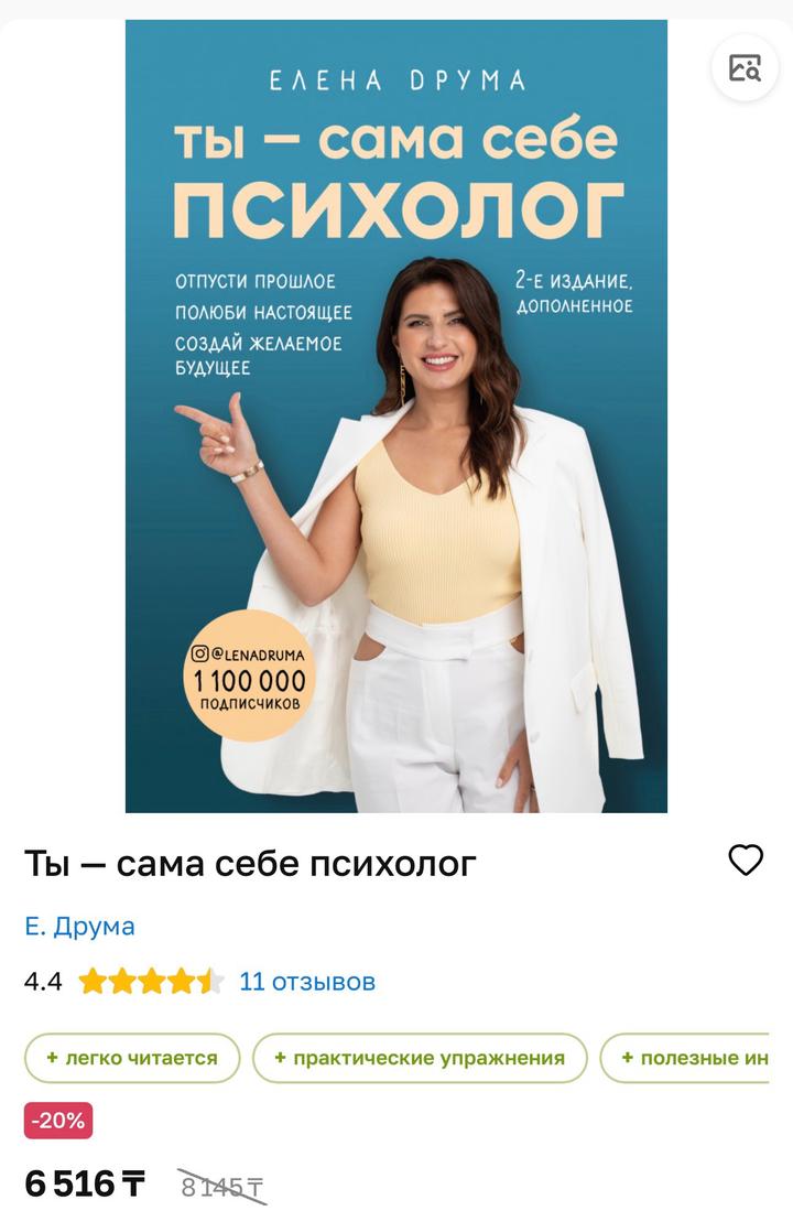 Ты — сама себе психолог